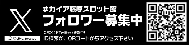 ガイア藤原スロット館の最新情報画像