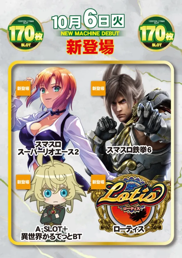 SLOT YUGIZA(スロット遊技座)の最新情報画像