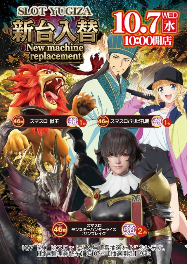 SLOT YUGIZA(スロット遊技座)の最新情報画像