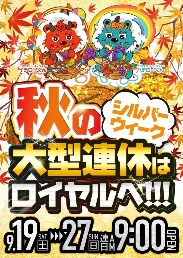 ロイヤル帯広店の最新情報画像
