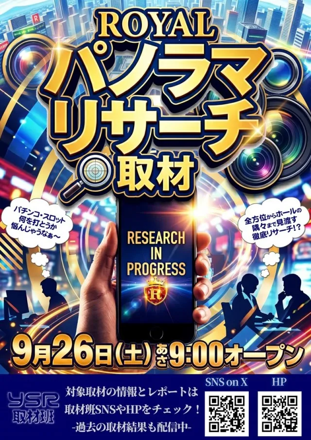 ロイヤル帯広店の最新情報画像