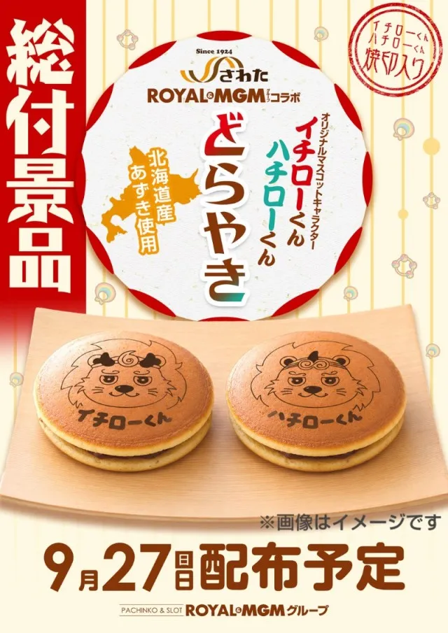 ロイヤル帯広店の最新情報画像