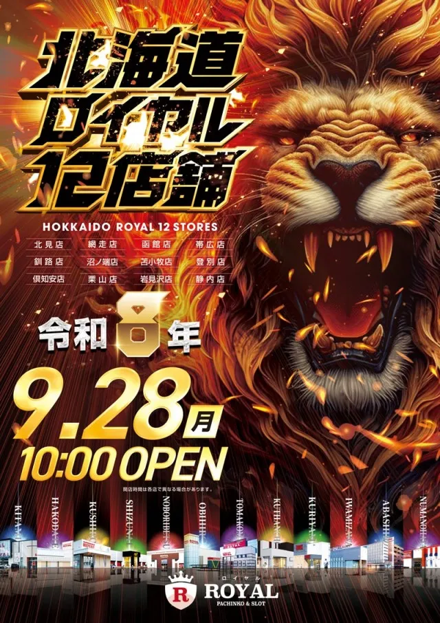 ロイヤル帯広店の最新情報画像