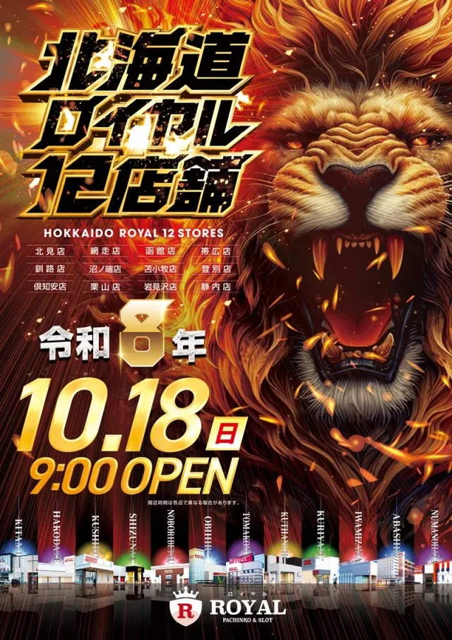 ロイヤル帯広店の最新情報画像
