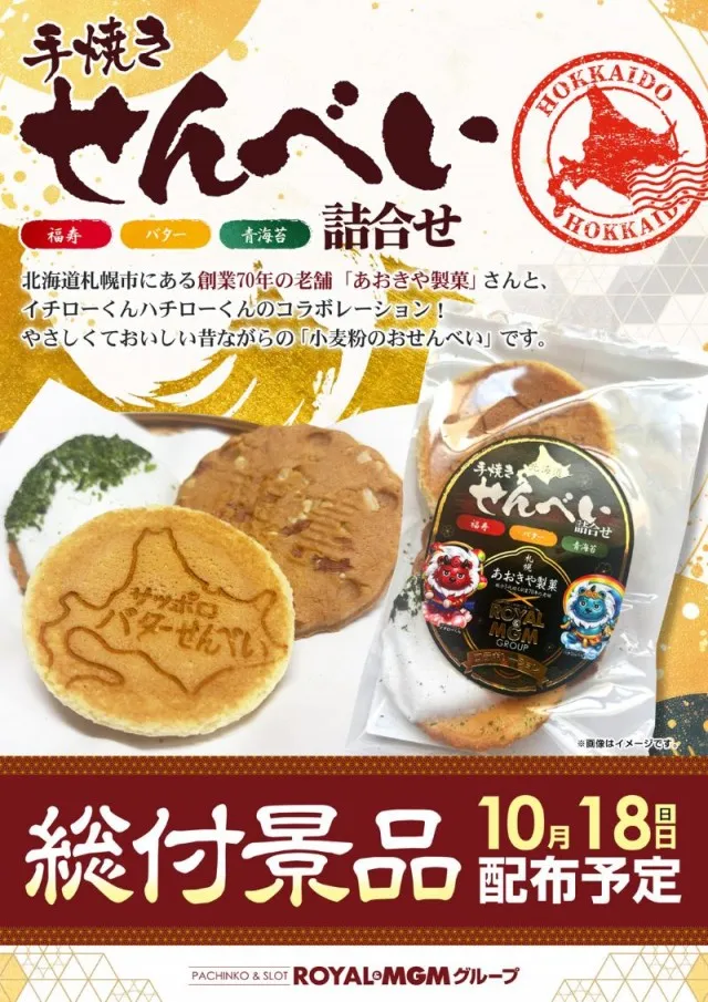 ロイヤル帯広店の最新情報画像