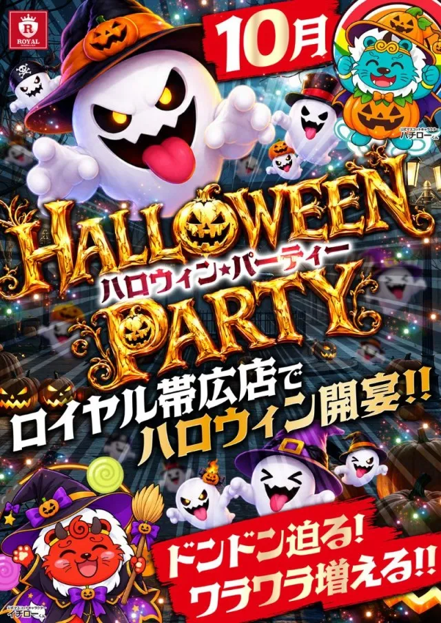 ロイヤル帯広店の最新情報画像