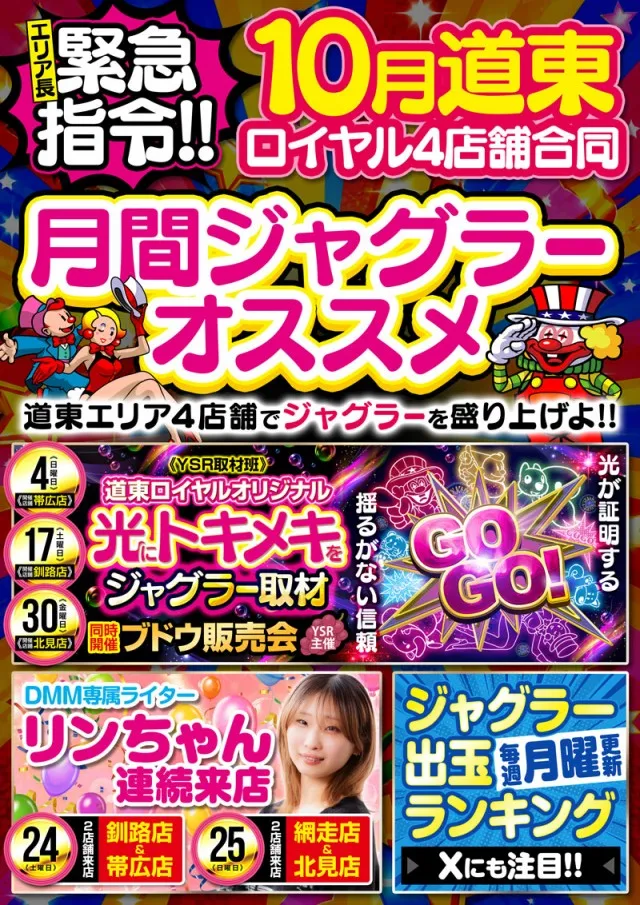 ロイヤル帯広店の最新情報画像