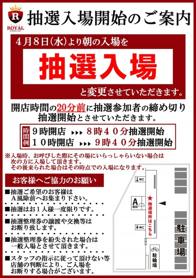 ロイヤル帯広店の最新情報画像