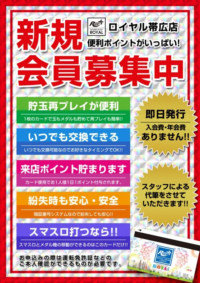 ロイヤル帯広店の最新情報画像