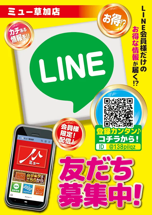 ミュー草加店の最新情報画像