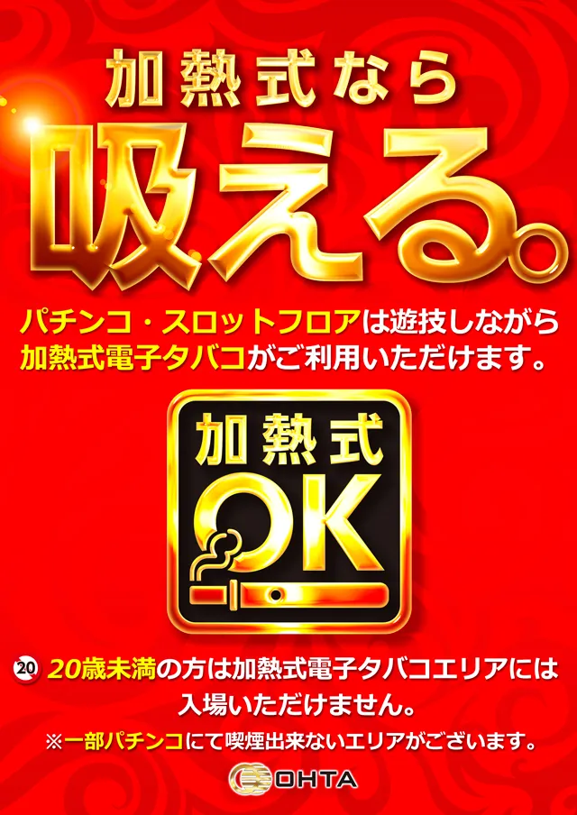 オータ志木駅前店の最新情報画像