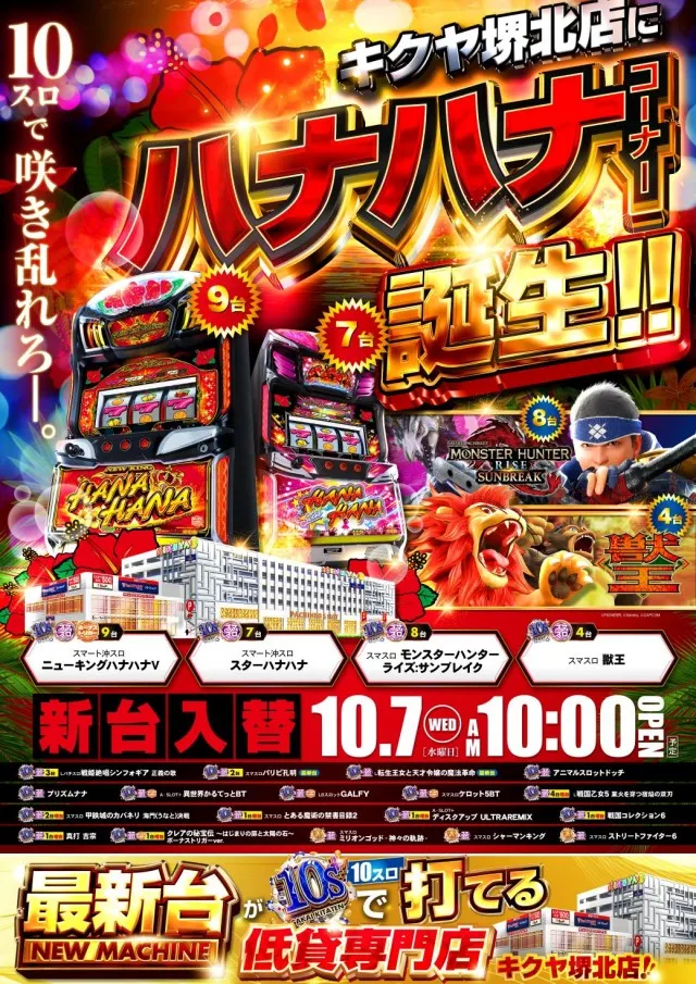 キクヤ堺北店の最新情報画像