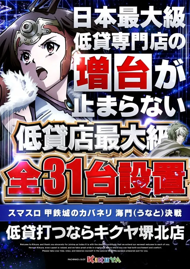 キクヤ堺北店の最新情報画像