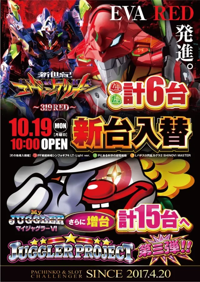 チャレンジャー町田野津田の最新情報画像