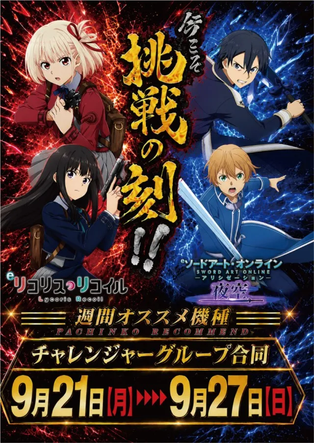 チャレンジャー町田野津田の最新情報画像