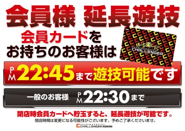 チャレンジャー町田野津田の最新情報画像