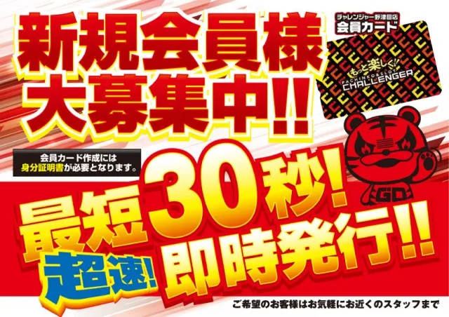 チャレンジャー町田野津田の最新情報画像