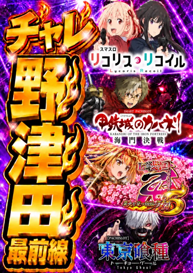 チャレンジャー町田野津田の最新情報画像