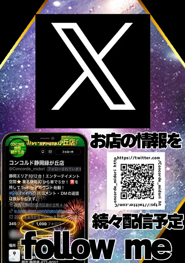 コンコルド静岡緑が丘店の最新情報画像