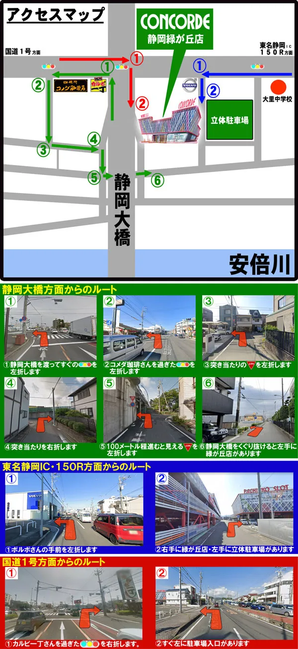 コンコルド静岡緑が丘店の最新情報画像