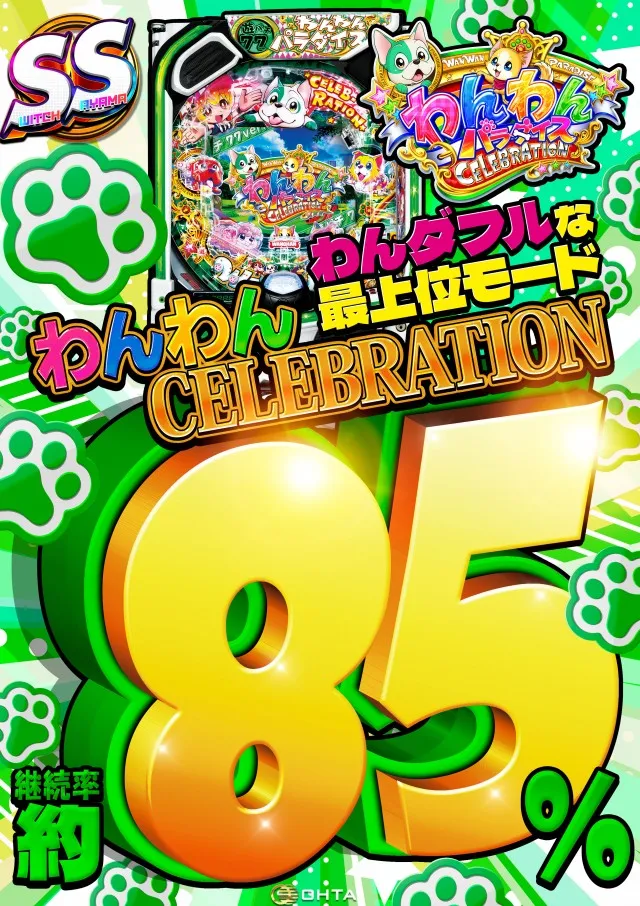 オータ狭山パチンコ館の最新情報画像