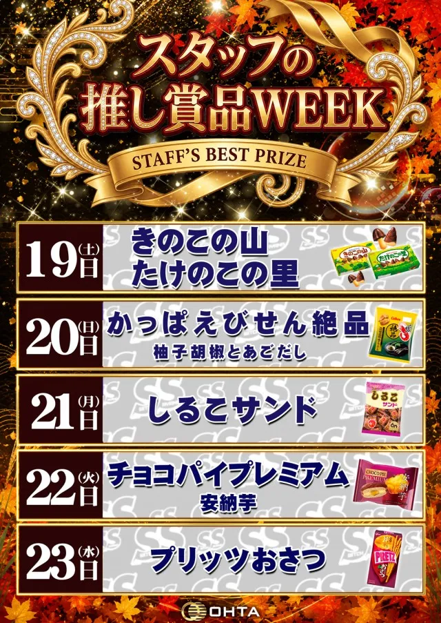 オータ狭山パチンコ館の最新情報画像