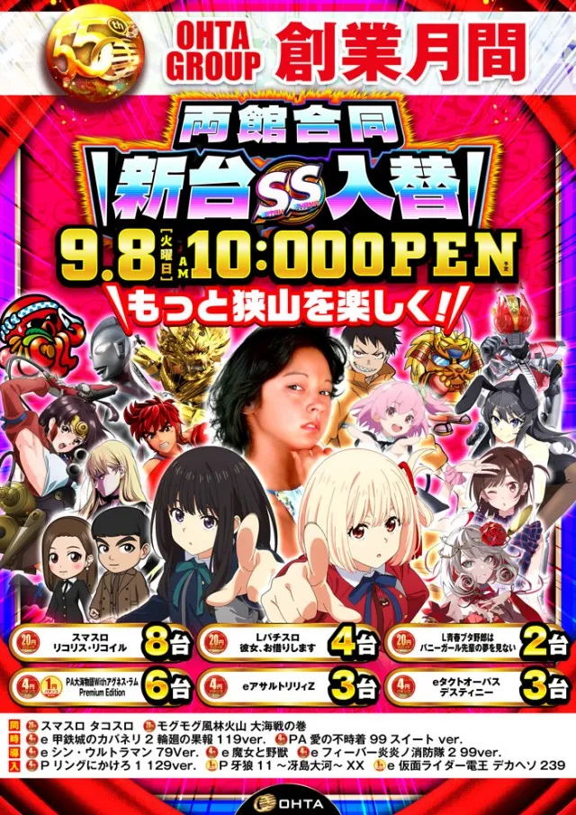 オータ狭山パチンコ館の最新情報画像