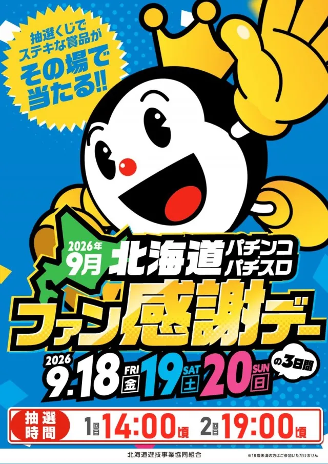 ライジング帯広の最新情報画像
