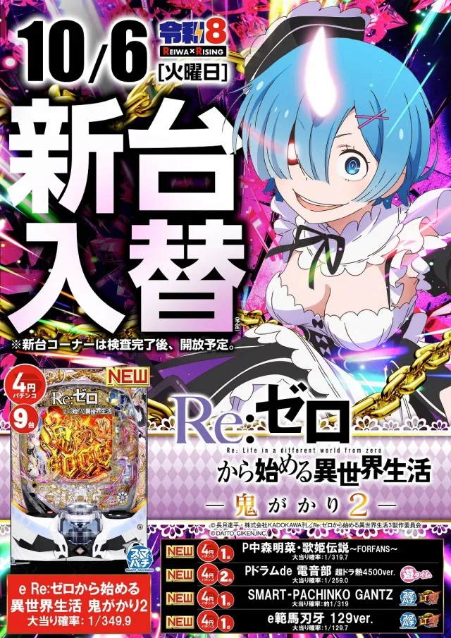 ライジング帯広の最新情報画像
