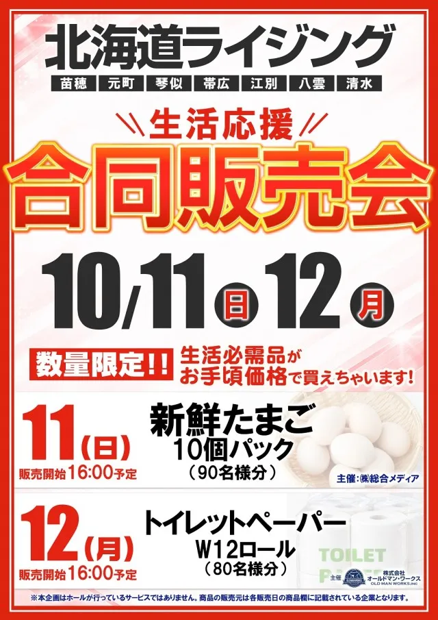 ライジング帯広の最新情報画像