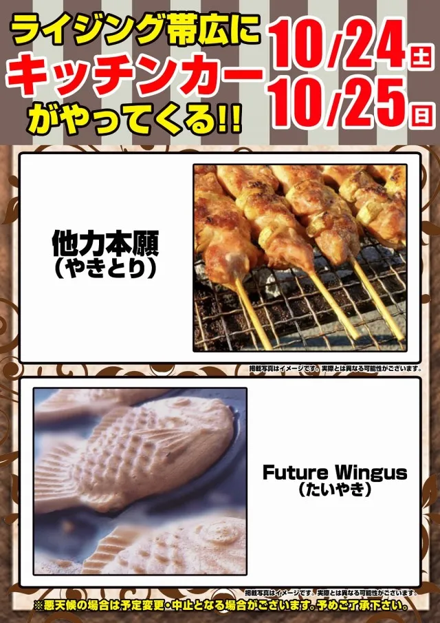 ライジング帯広の最新情報画像