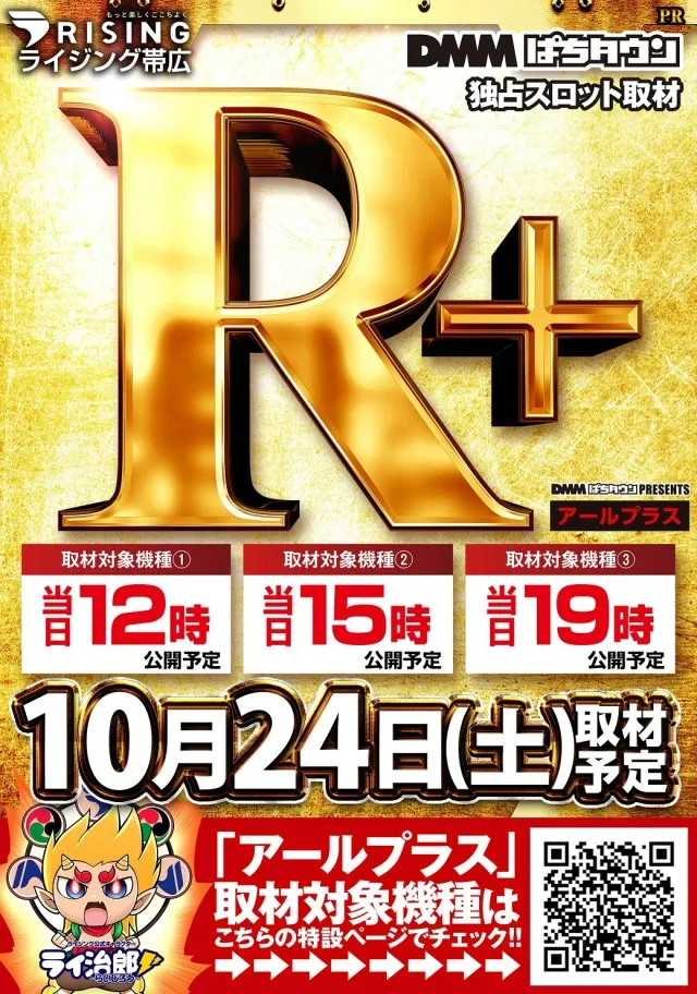 ライジング帯広の最新情報画像