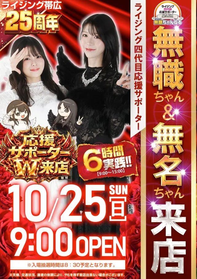 ライジング帯広の最新情報画像