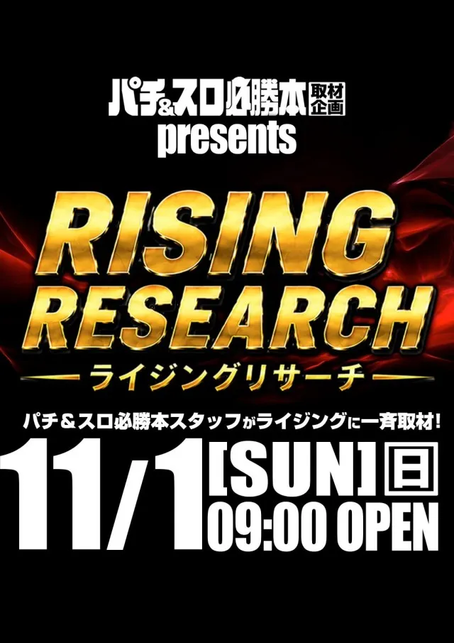 ライジング帯広の最新情報画像