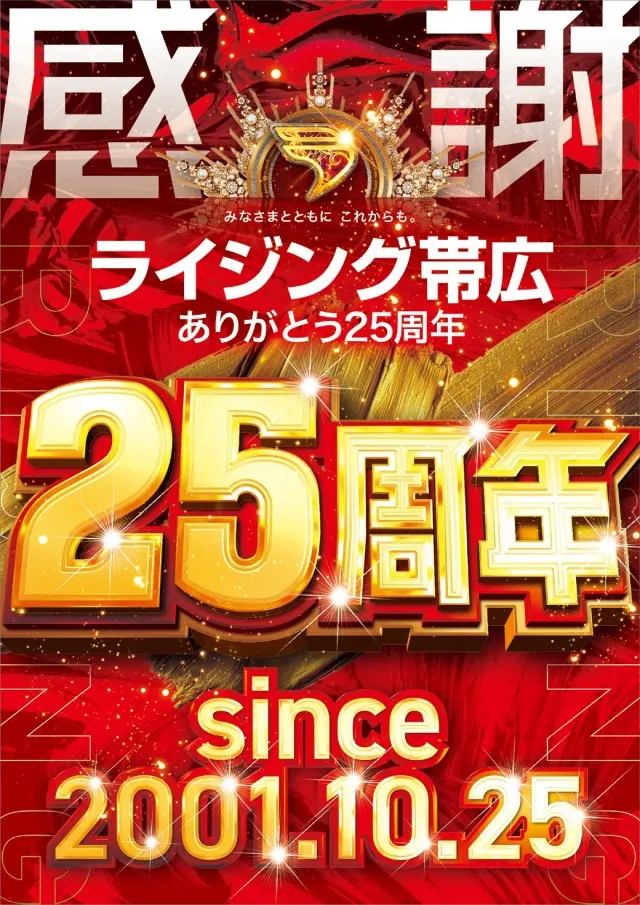 ライジング帯広の最新情報画像