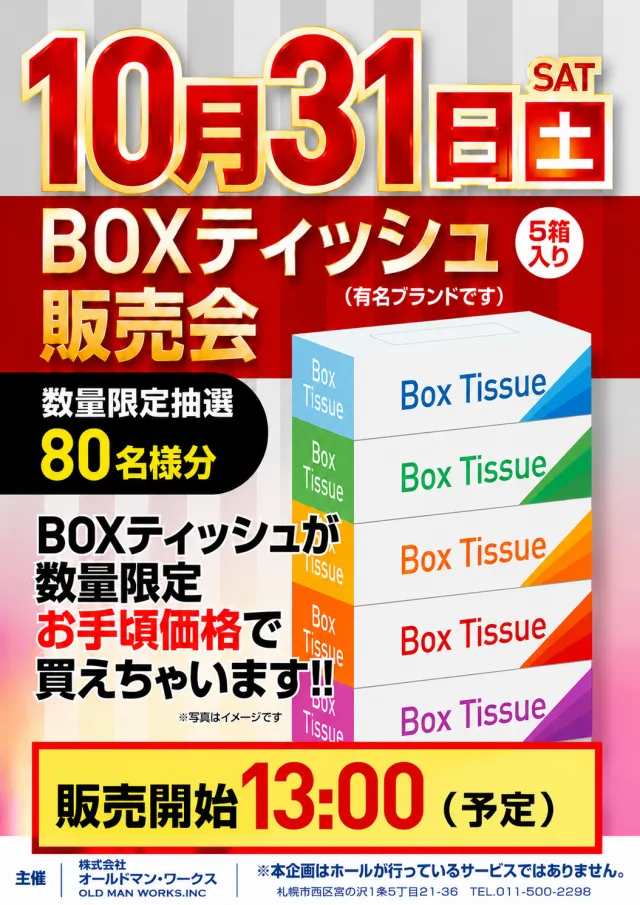ライジング帯広の最新情報画像