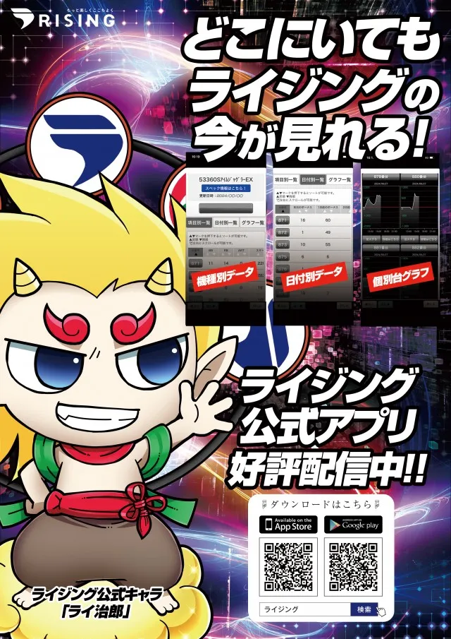 ライジング帯広の最新情報画像