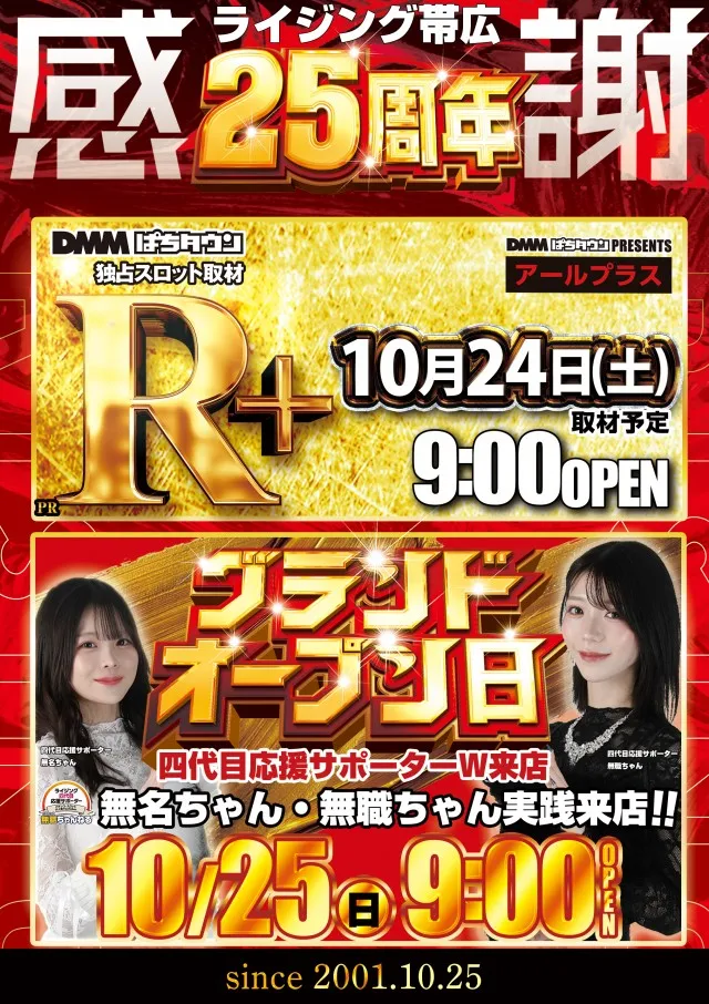 ライジング帯広の最新情報画像