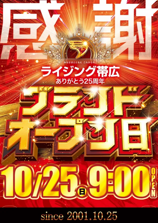 ライジング帯広の最新情報画像