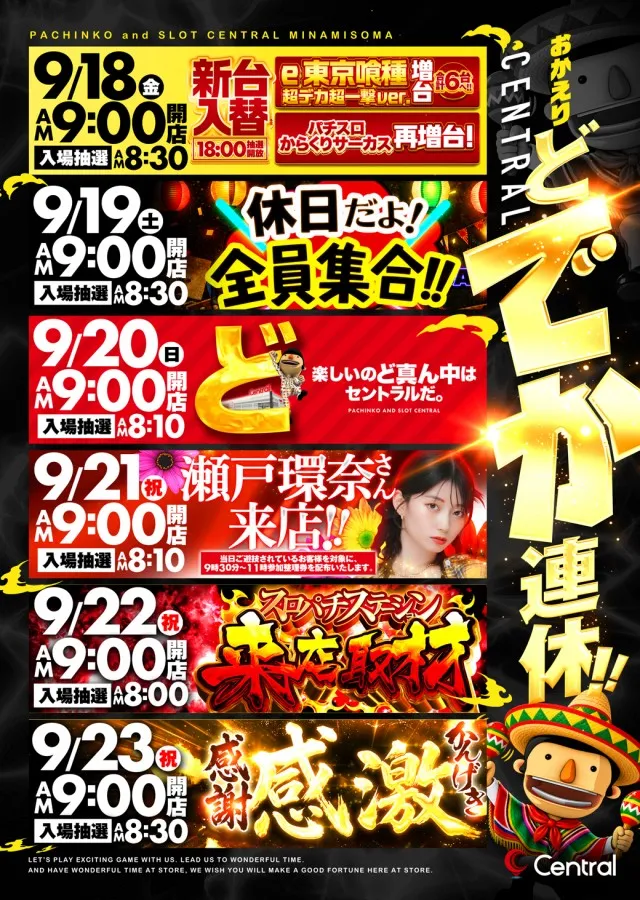 セントラルMEGASTAGE1000の最新情報画像