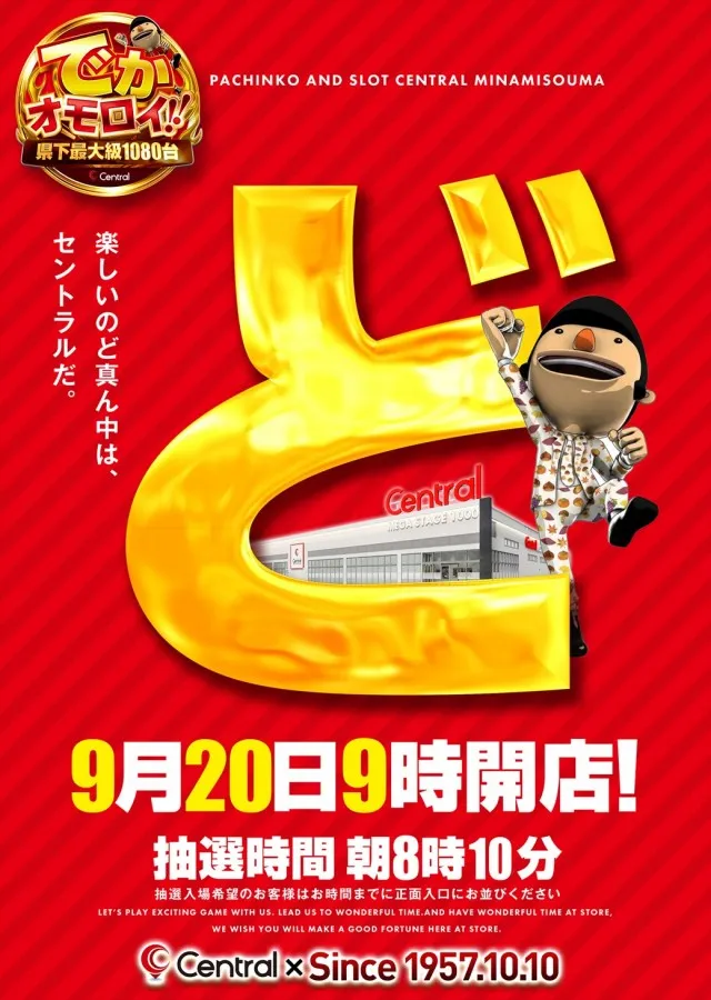 セントラルMEGASTAGE1000の最新情報画像