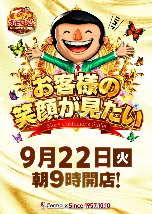 セントラルMEGASTAGE1000の最新情報画像