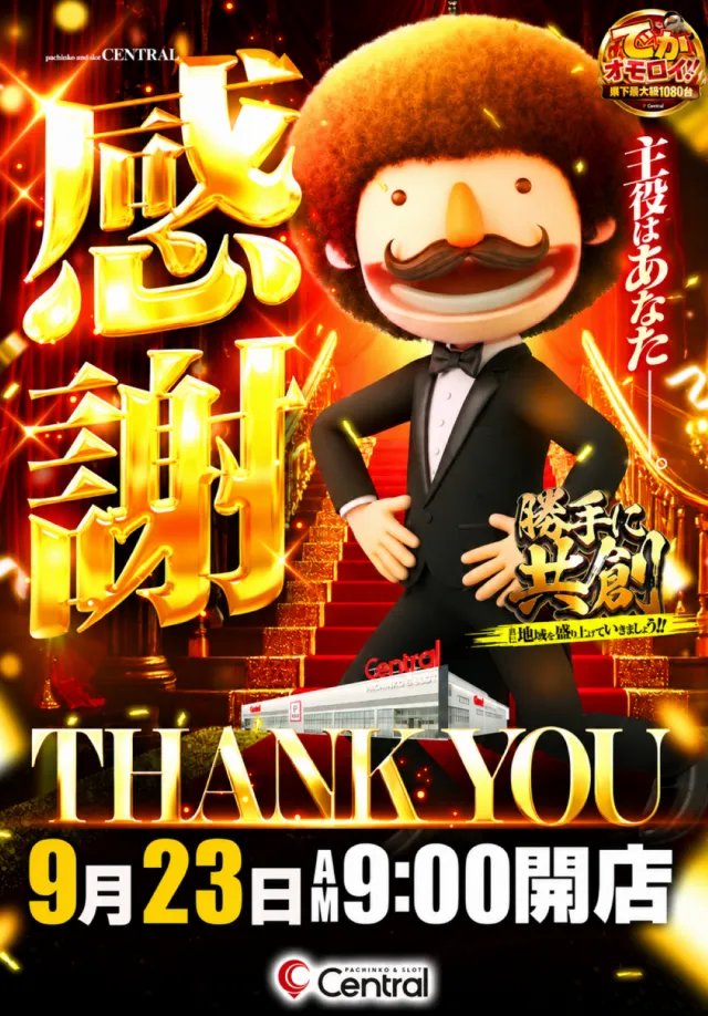 セントラルMEGASTAGE1000の最新情報画像