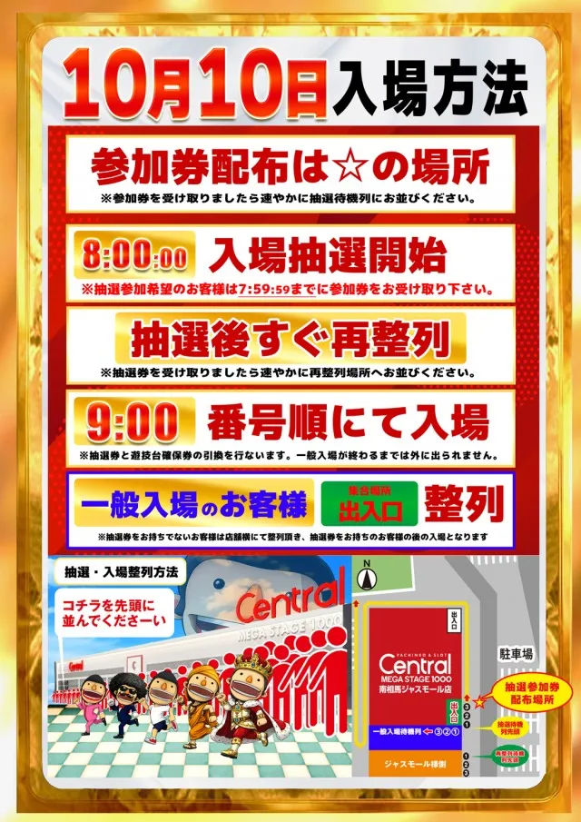セントラルMEGASTAGE1000の最新情報画像