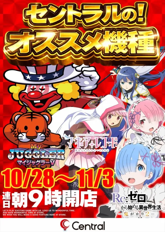 セントラルMEGASTAGE1000の最新情報画像