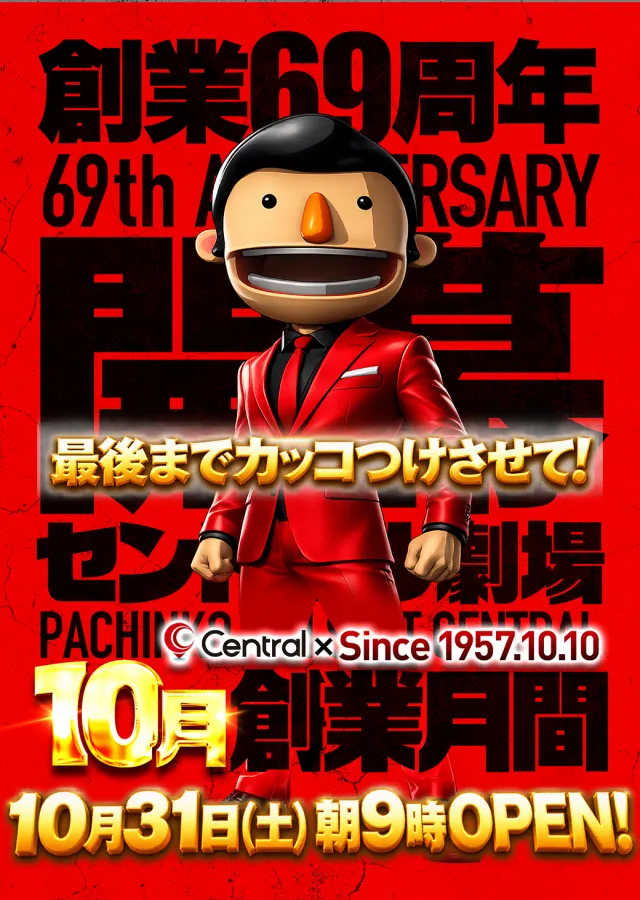 セントラルMEGASTAGE1000の最新情報画像