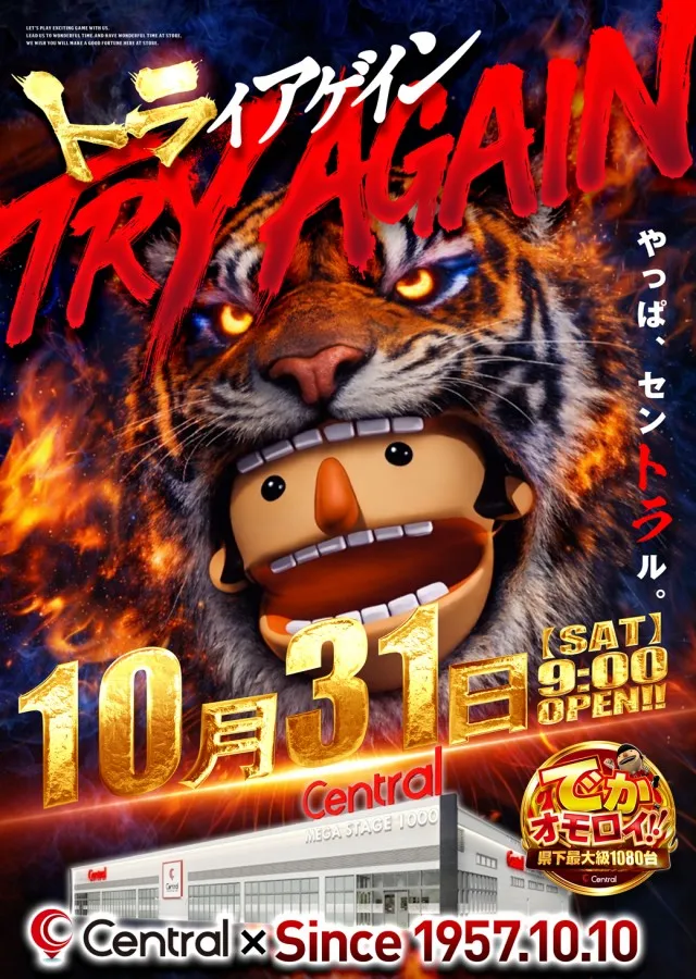 セントラルMEGASTAGE1000の最新情報画像