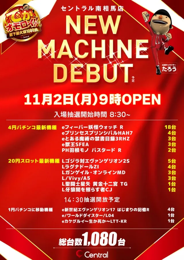 セントラルMEGASTAGE1000の最新情報画像
