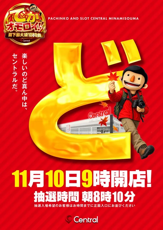 セントラルMEGASTAGE1000の最新情報画像