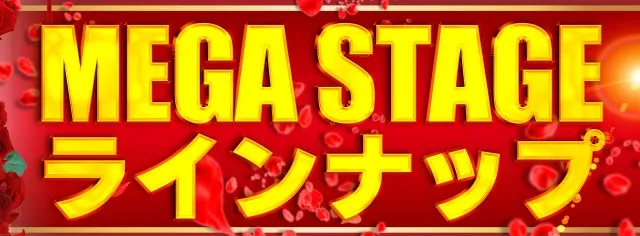 セントラルMEGASTAGE1000の最新情報画像